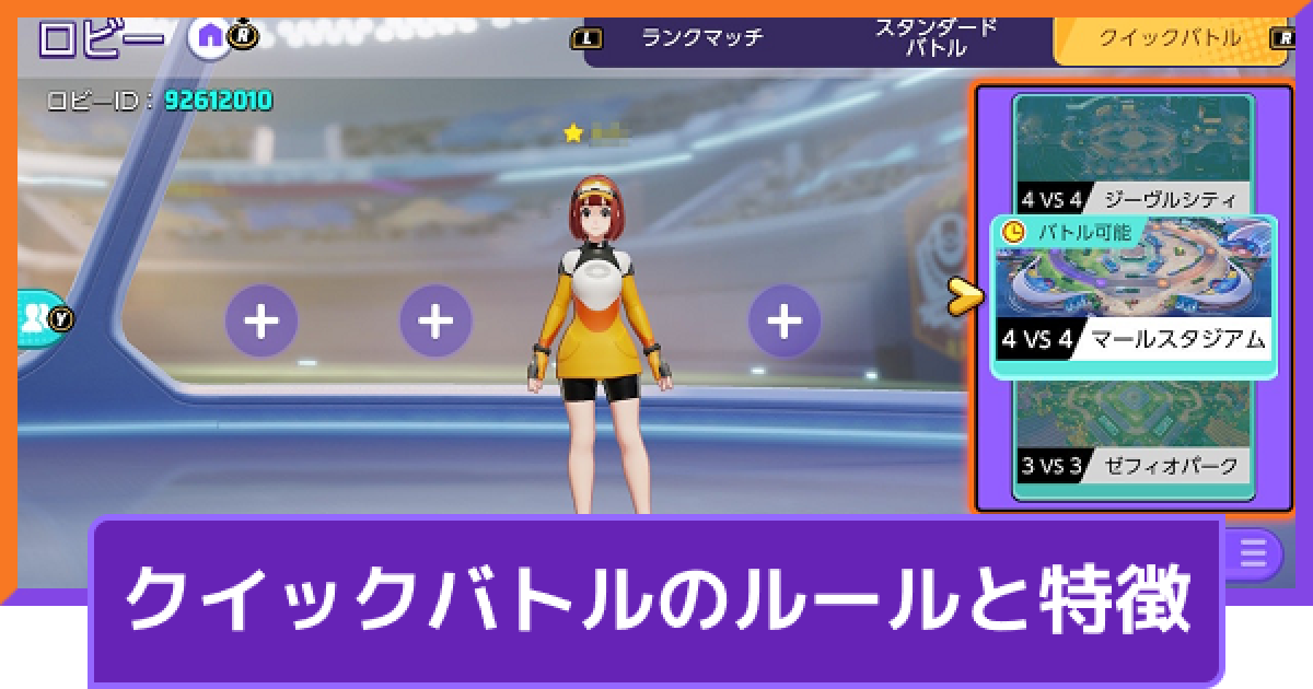 ポケモンユナイト クイックバトルのルールと特徴 Unite ゲームウィズ