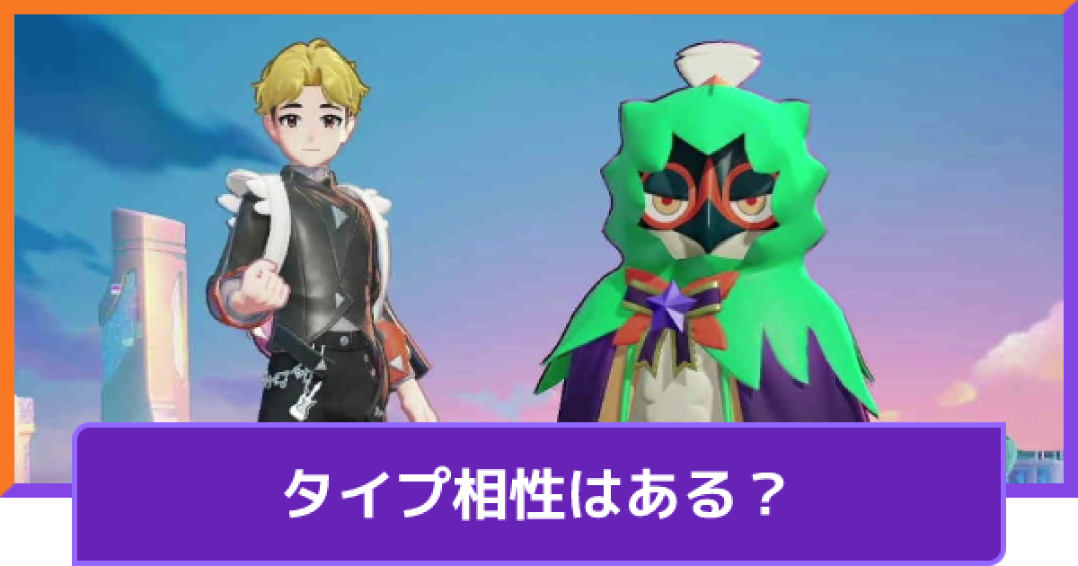 ポケモンユナイト タイプ相性はある Unite ゲームウィズ