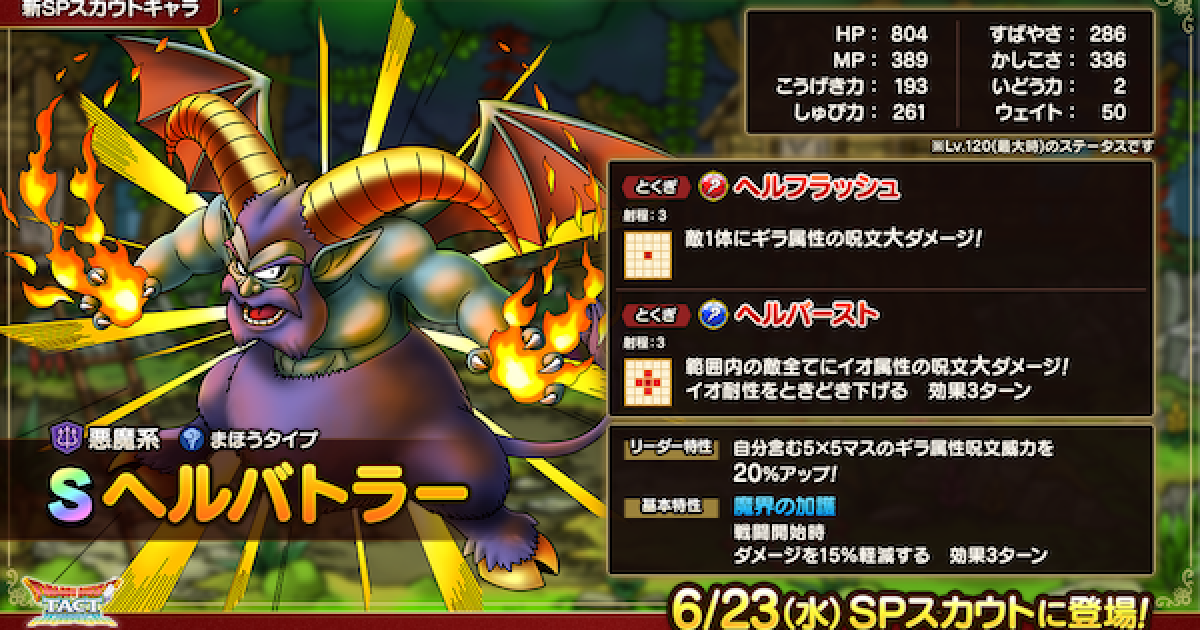 ドラクエタクト ヘルバトラーの評価とおすすめ特技 ゲームウィズ Gamewith