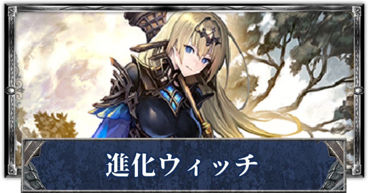 リーシェナ ウィッチ デッキ 微高レート シャドウバースエボルヴ リー