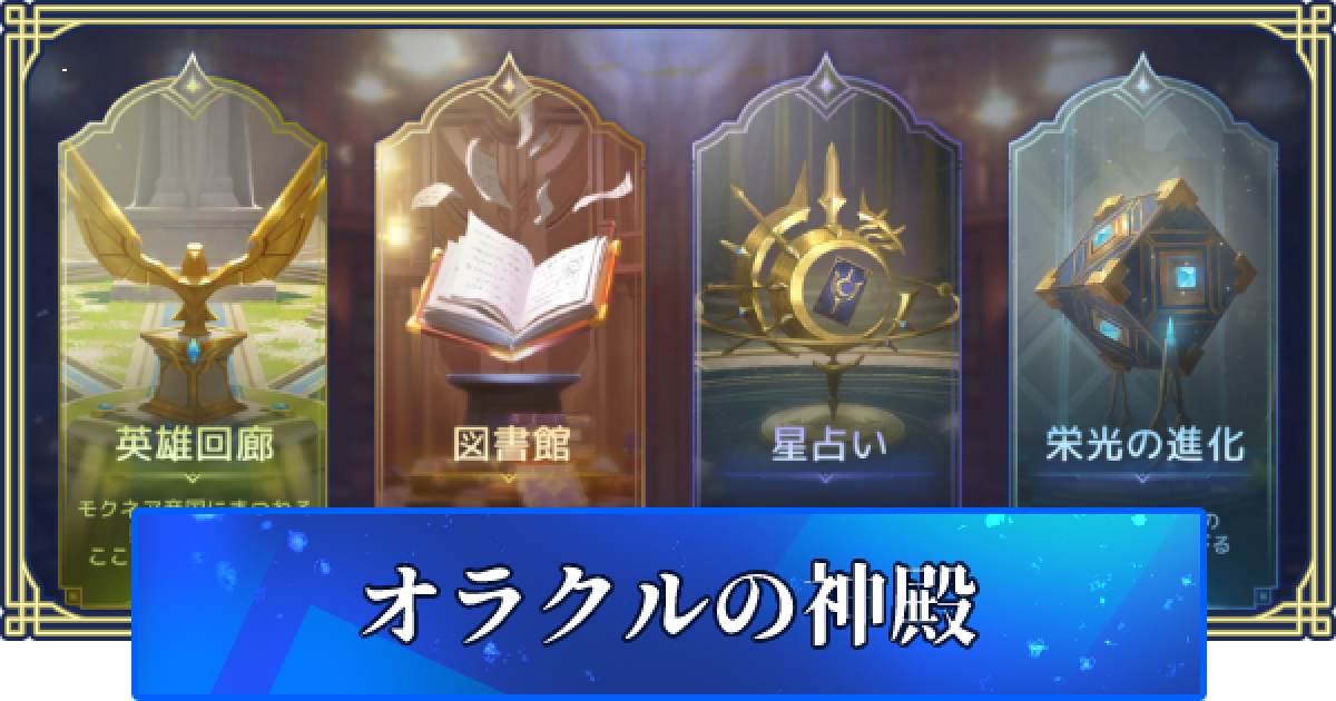 アカクロ オラクルの神殿の攻略まとめ アカシッククロニクル ゲームウィズ