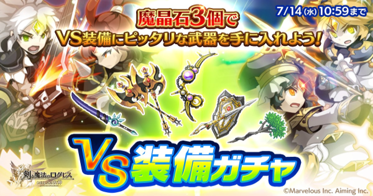 ログレス Vs装備ガチャシミュレーター 剣と魔法のログレス いにしえの女神 ゲームウィズ