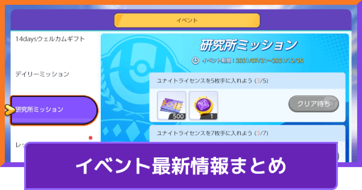 ポケモンユナイト イベント最新情報まとめ 期間や次回の内容 Unite ゲームウィズ