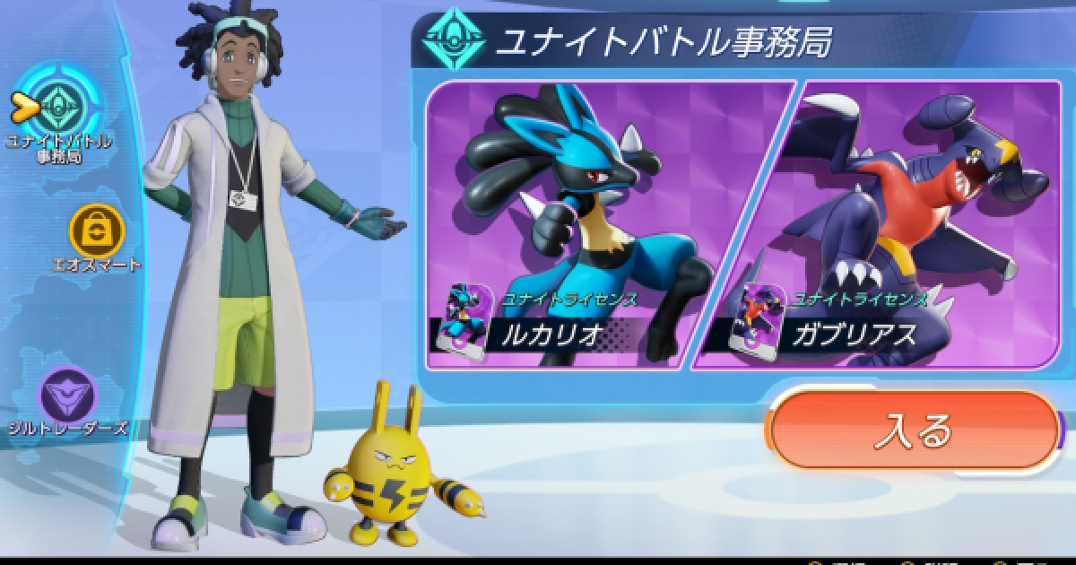 ポケモンユナイト ユナイトバトル事務局で購入できるライセンス一覧と購入優先度 Unite ゲームウィズ