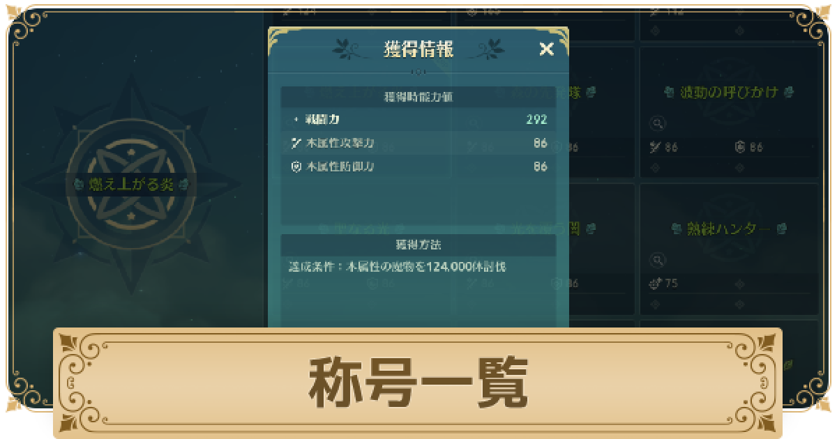 二ノ国クロスワールド 称号一覧 ニノクロ ゲームウィズ Gamewith