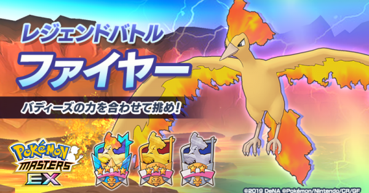 ポケマス Vs ファイヤーの攻略 レジェンドバトル ポケモンマスターズ ゲームウィズ