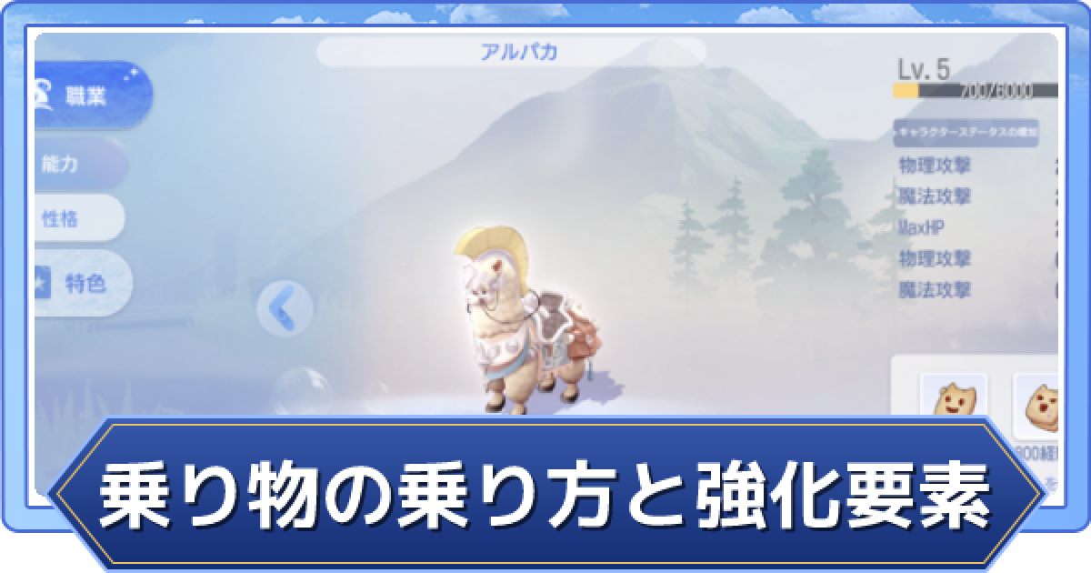 ラグオリ 乗り物の乗り方 強化要素と獲得方法 ラグナロクオリジン ゲームウィズ