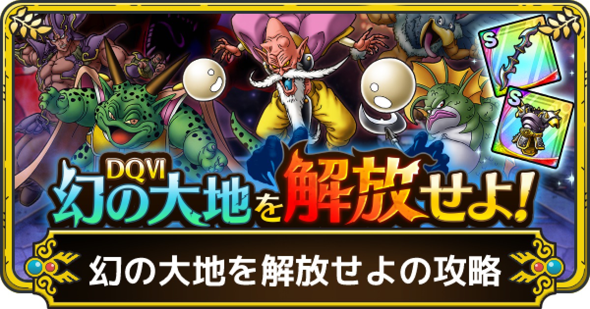 超目玉 ドラゴンクエスト6 幻の大地 在庫限りッ アウトレット Upik Ac Ug