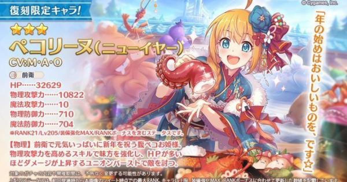 プリコネr 正月ペコリーヌ 正月ネネカの10連ガチャシミュレーター プリンセスコネクト ゲームウィズ