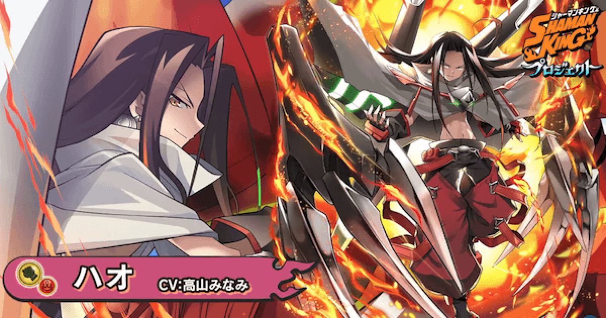 白猫】ハオの評価とおすすめ武器｜シャーマンキングコラボ - ゲームウィズ