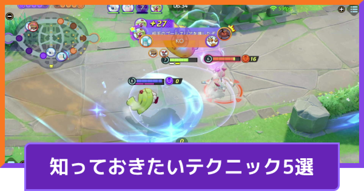 ポケモンユナイト 初心者のうちに知っておきたいテクニック5選 Unite ゲームウィズ