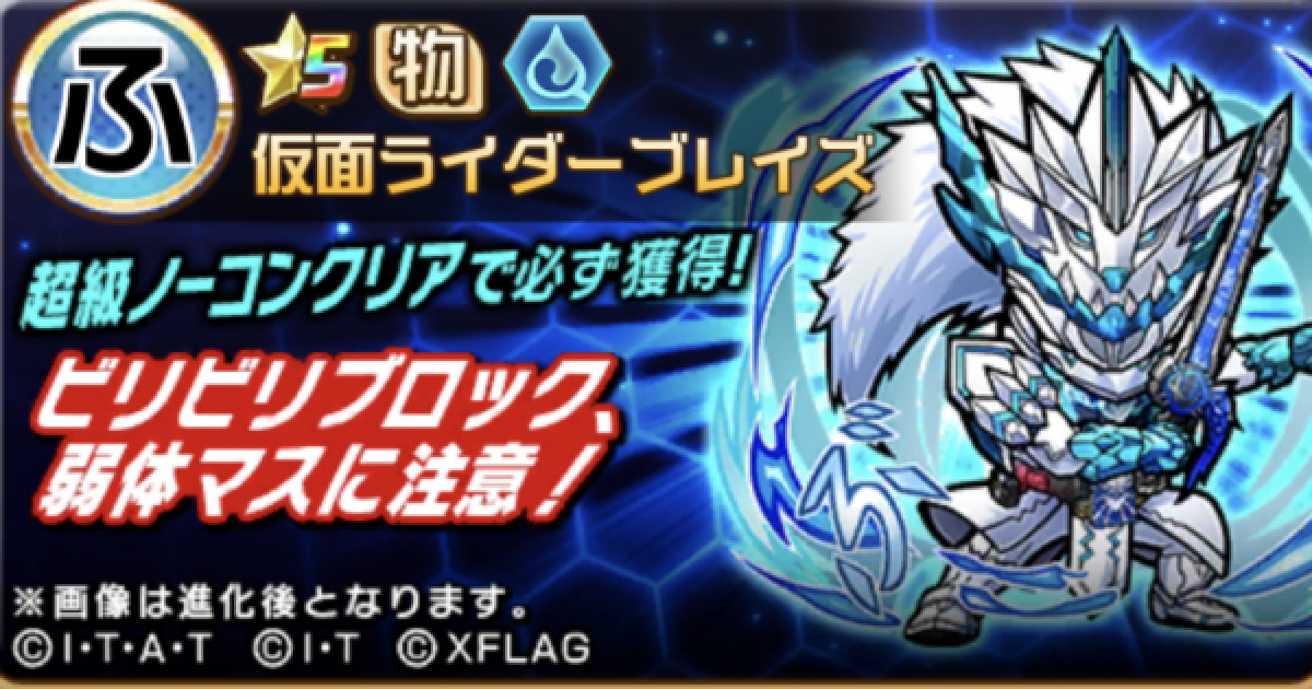 コトダマン 仮面ライダーブレイズ超級攻略 攻略のコツと適正キャラ ゲームウィズ