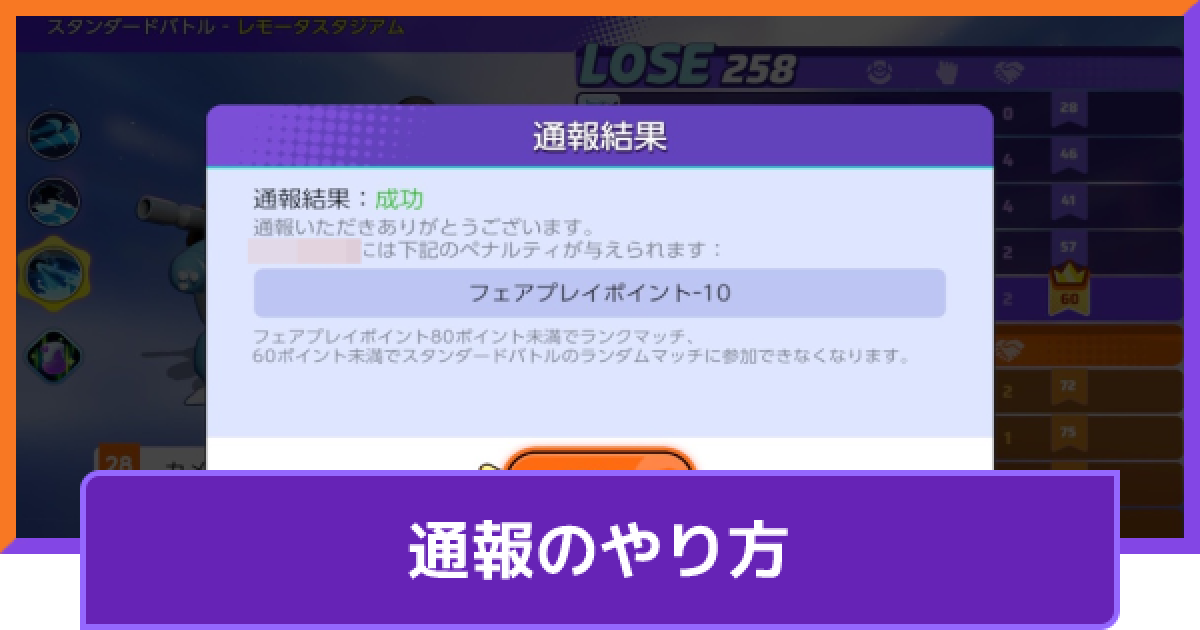 ポケモンユナイト 通報のやり方 Unite ゲームウィズ