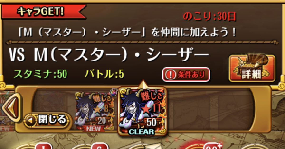 トレクル 闘技場vsシーザー攻略とパーティ編成 星11 ワンピース トレジャークルーズ ゲームウィズ