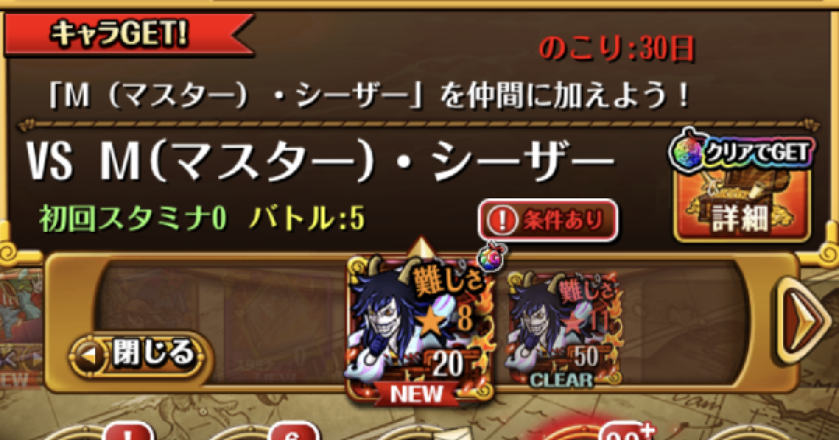 トレクル 闘技場vsシーザー攻略とパーティ編成 星8 ワンピース トレジャークルーズ ゲームウィズ