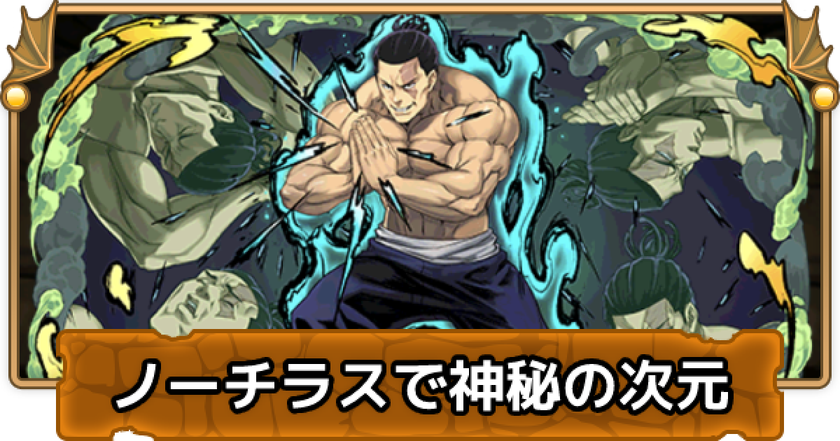 76ノーチラスで神秘の次元を攻略 ゲームウィズ
