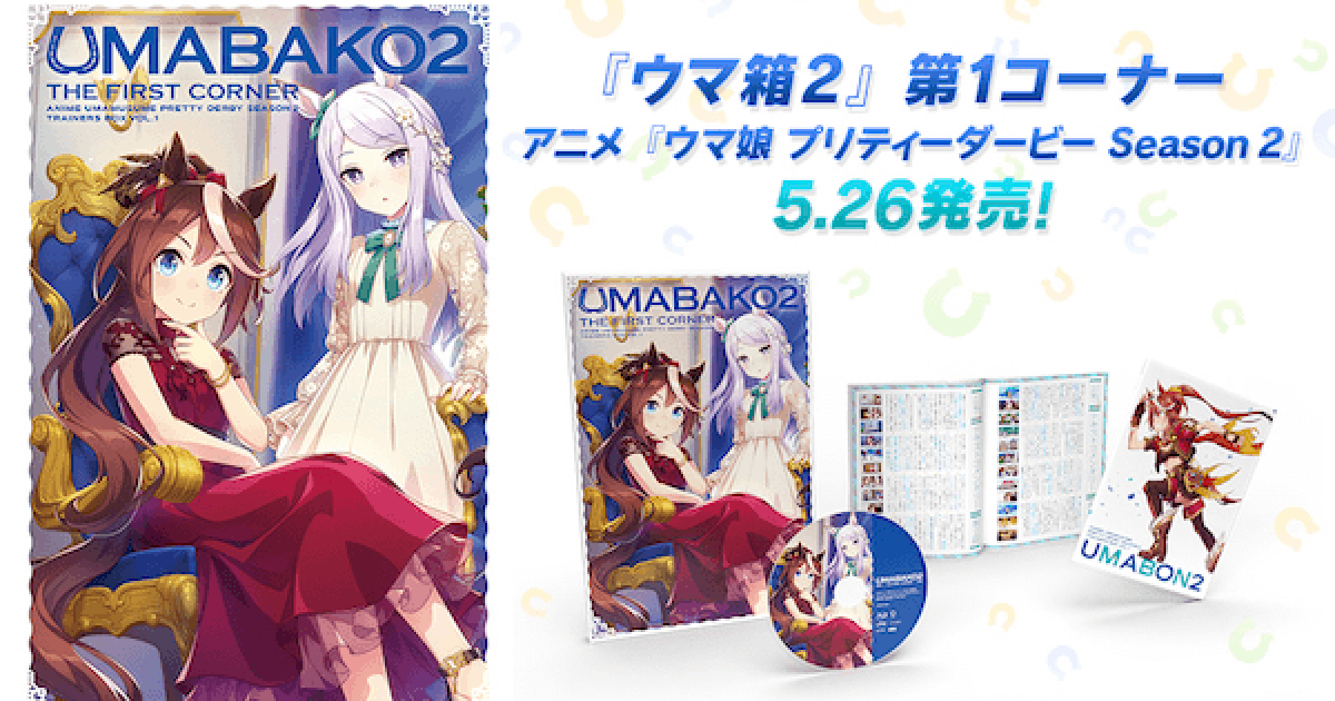 ウマ娘 ウマ箱2 星3引換券 の交換おすすめキャラと対象一覧 ゲームウィズ ウマ娘 ウマ箱2 星3引換券 の交換おすすめキャラと対象一覧 ゲームウィズ