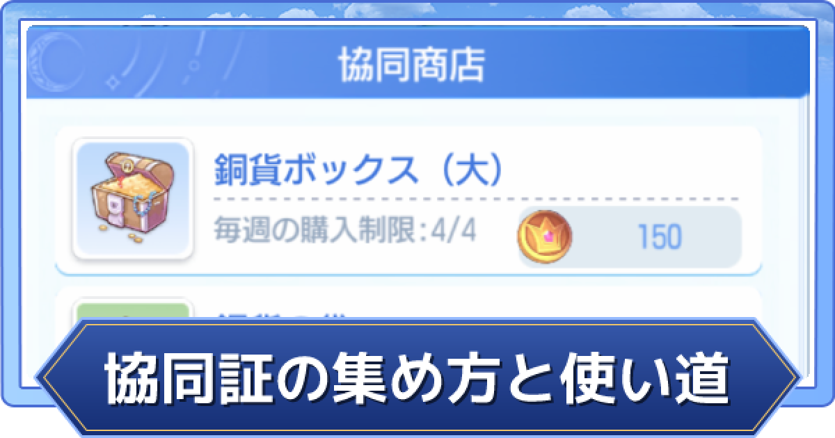 ラグオリ 協同証の集め方と使い道 ラグナロクオリジン ゲームウィズ