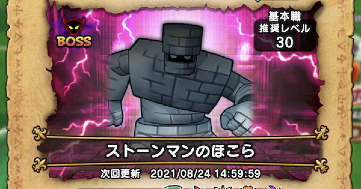 ドラクエウォーク ストーンマンのほこら攻略 弱点と対策 Dqウォーク ゲームウィズ