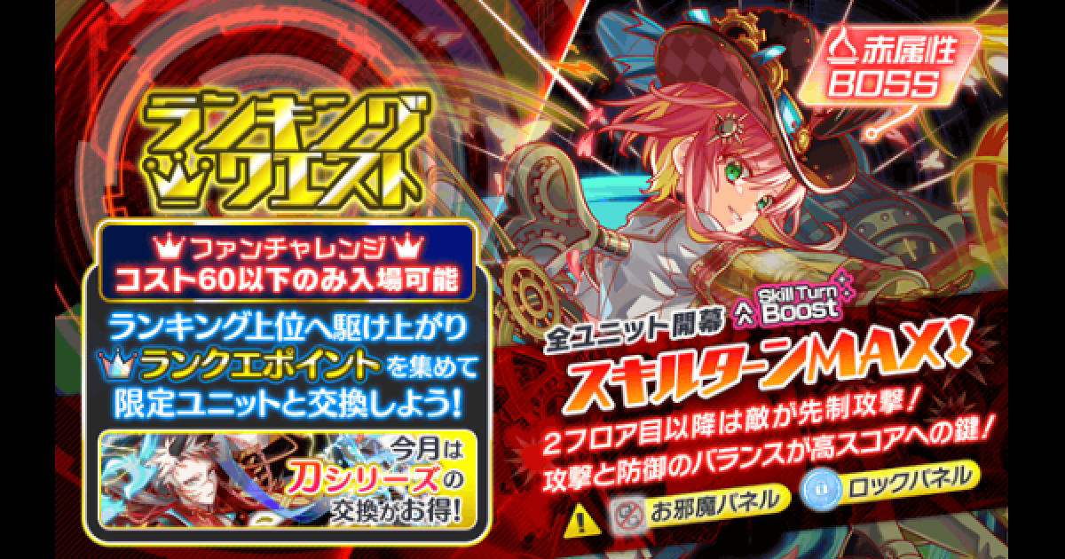 クラフィ ファンチャレンジの攻略と適正 ランクエ クラッシュフィーバー ゲームウィズ