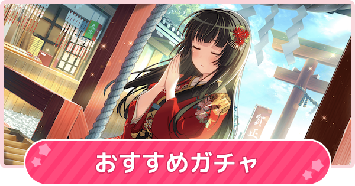 バンドリ】開催中のおすすめガチャと優先度まとめ【ガルパ