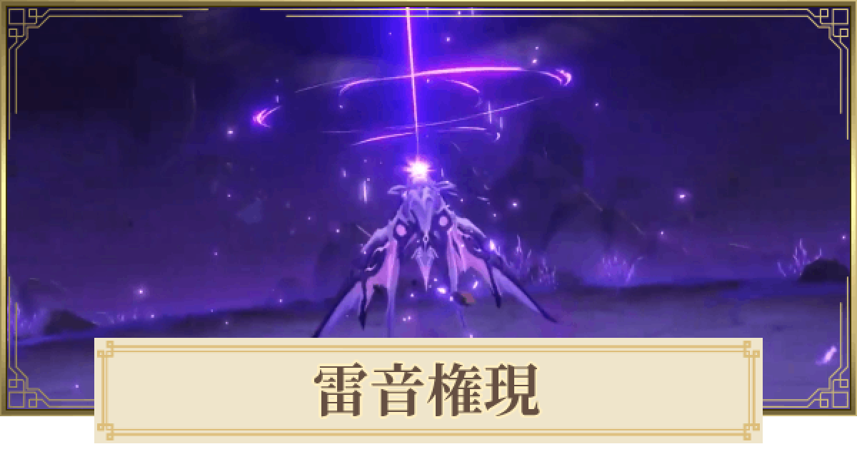 原神 雷音権現の攻略と場所 解放条件 ゲームウィズ