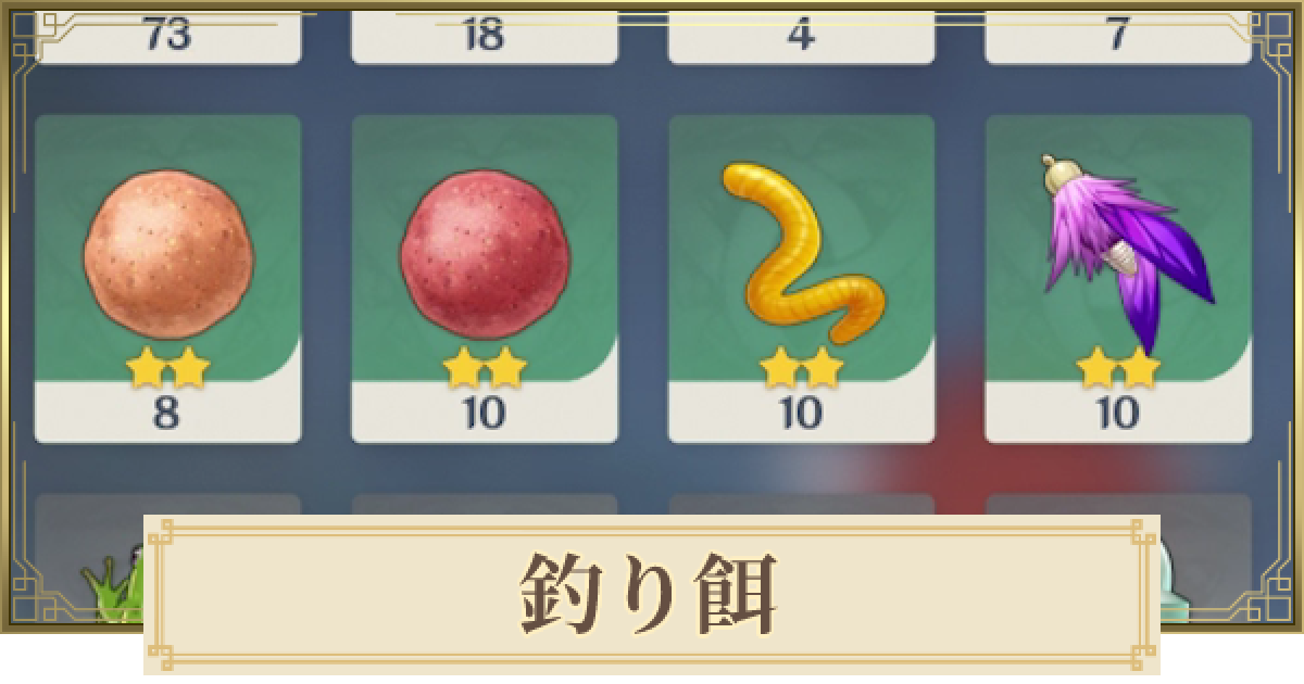 原神 釣り餌の入手方法一覧 ゲームウィズ