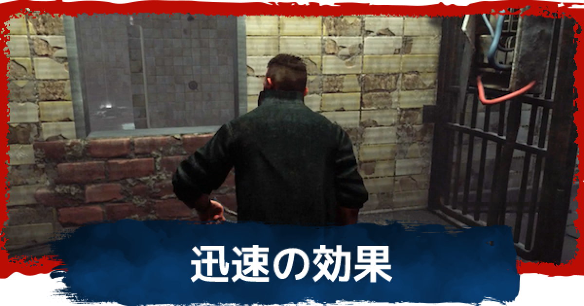 Dbd 迅速の効果と対策 デッドバイデイライト ゲームウィズ