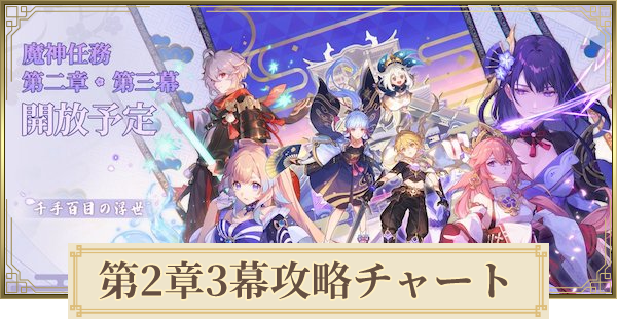 原神】2章第3幕(願い)の攻略｜対雷電将軍特訓 - ゲームウィズ