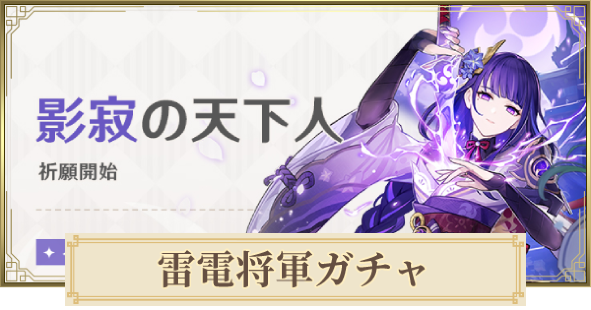 原神 雷電将軍ガチャは引くべき 影寂の天下人 ゲームウィズ