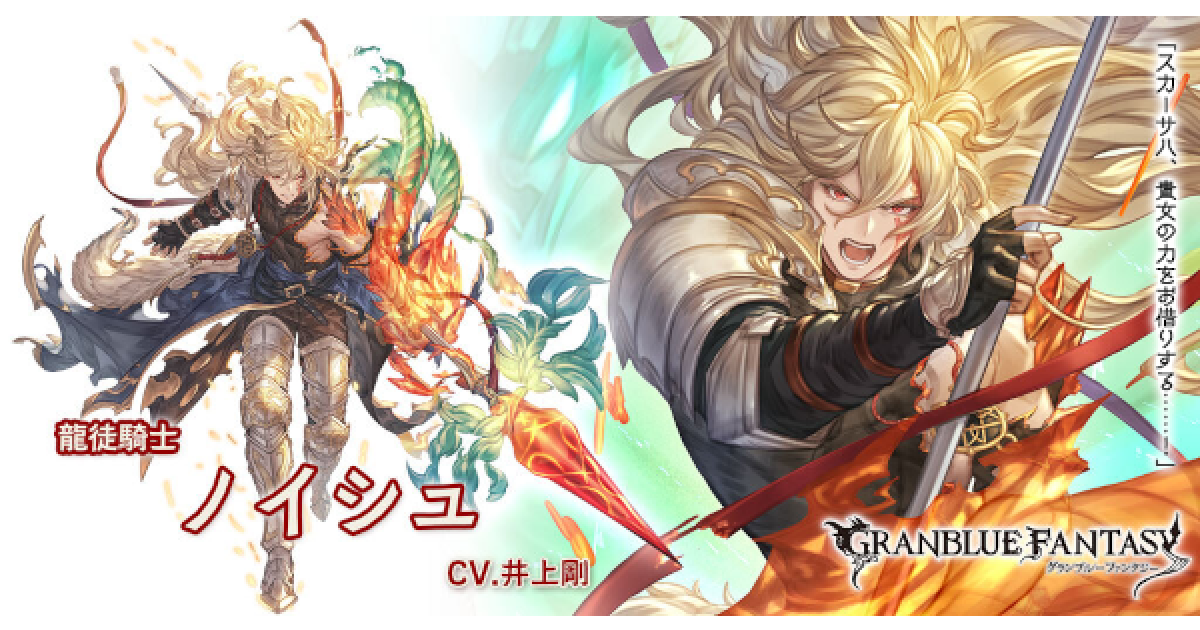 グラブル 火ノイシュ Ssr の評価 性能検証まとめ グランブルーファンタジー ゲームウィズ