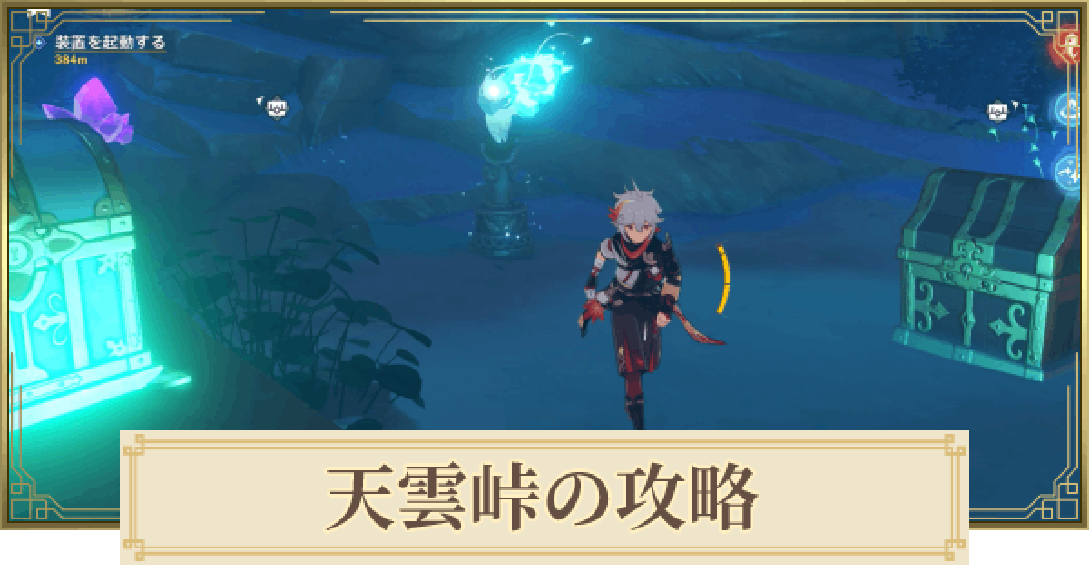 原神 天雲峠のギミック攻略と行き方 地下遺跡 ゲームウィズ