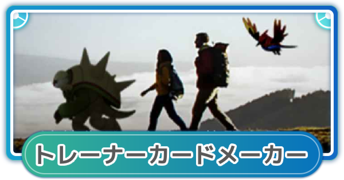 ポケモンGO】トレーナーカード(自己紹介カード)メーカー - ゲームウィズ