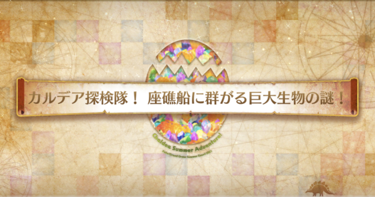 Fgo 海賊たちの海原のドロップ効率とおすすめサーヴァント ゲームウィズ