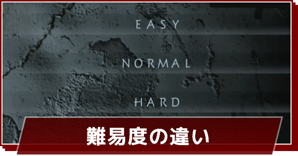 ロストジャッジメント 難易度による違い ゲームウィズ