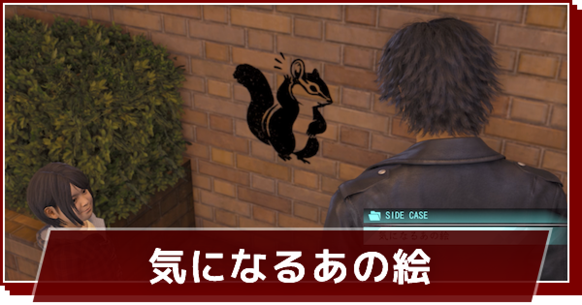 ロストジャッジメント】気になるあの絵の攻略と発生条件 - ゲームウィズ