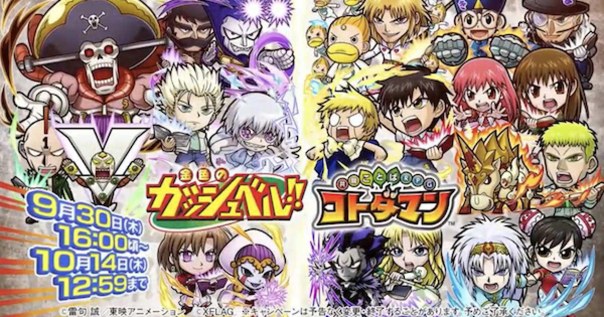 コトダマン 金色のガッシュベルコラボまとめ ガチャの当たりは ゲームウィズ