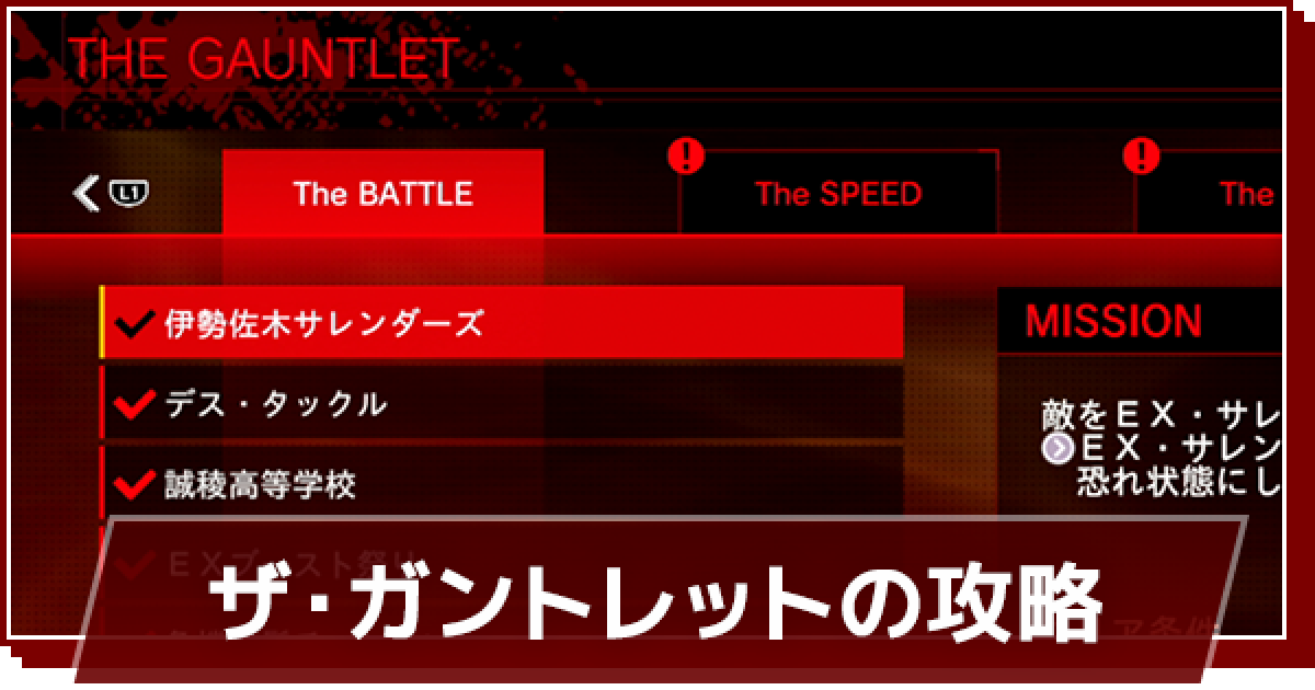 ロストジャッジメント ザ ガントレットの攻略と報酬 ゲームウィズ