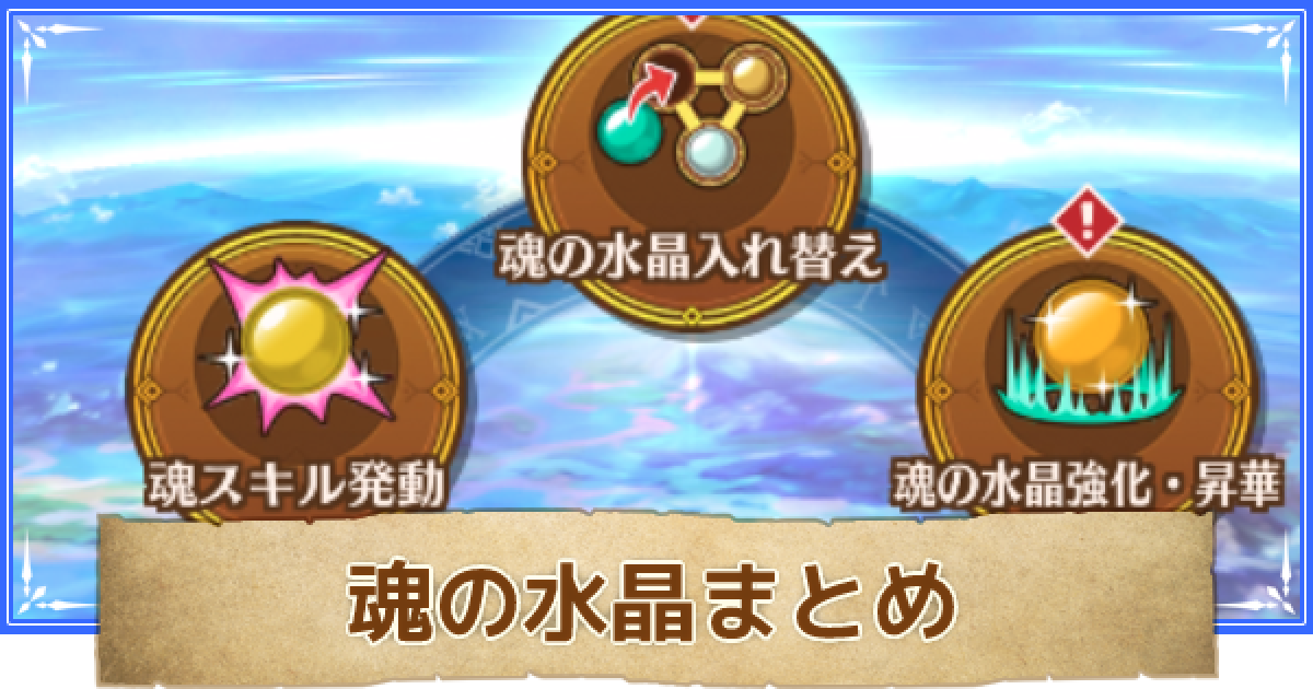 魂を入れ替える
