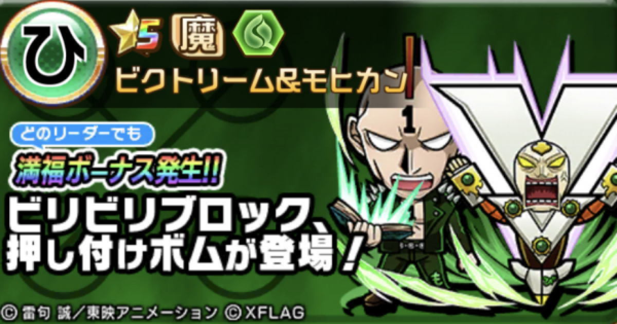 コトダマン ビクトリーム モヒカン上級攻略 攻略のコツと適正キャラ ゲームウィズ