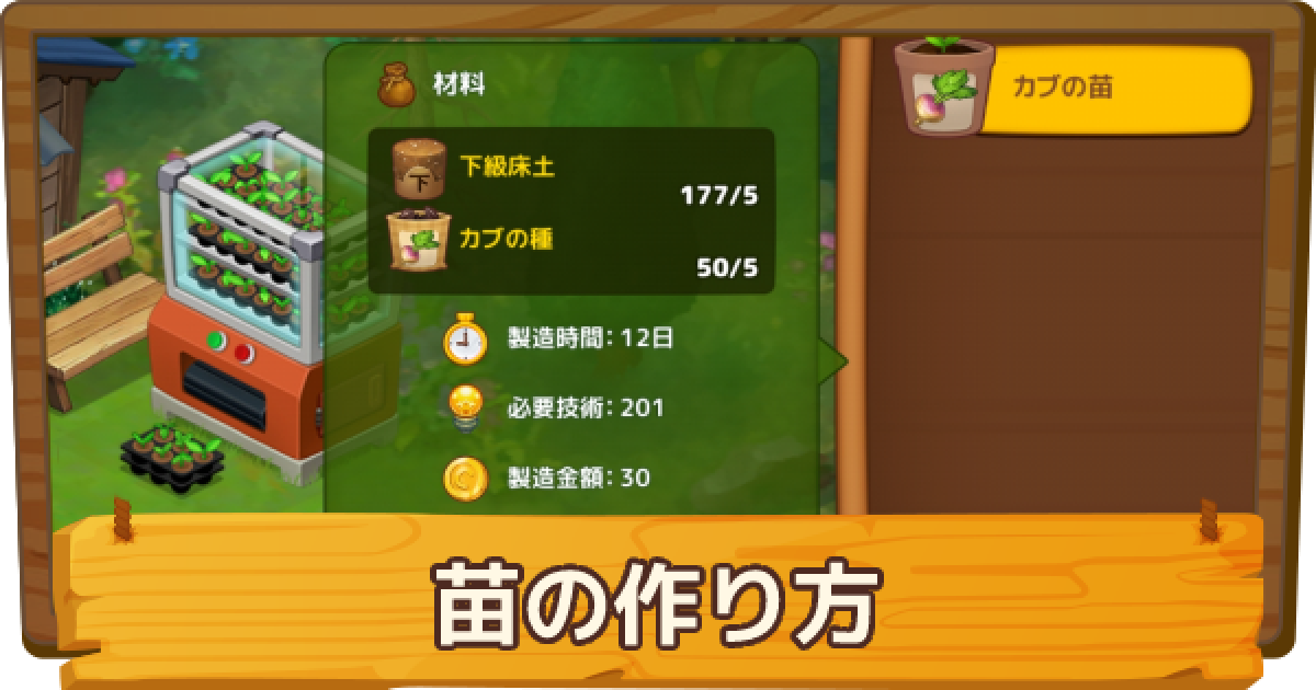 リアルファーム 苗の作り方 ゲームウィズ