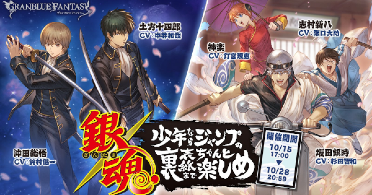 グラブル 銀魂コラボ 攻略 加入キャラと報酬性能まとめ グランブルーファンタジー ゲームウィズ