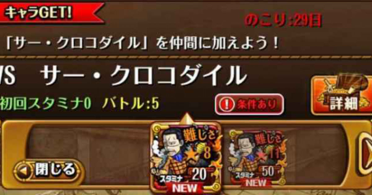 トレクル 闘技場vsクロコダイル攻略とパーティ編成 星8 ワンピース トレジャークルーズ ゲームウィズ