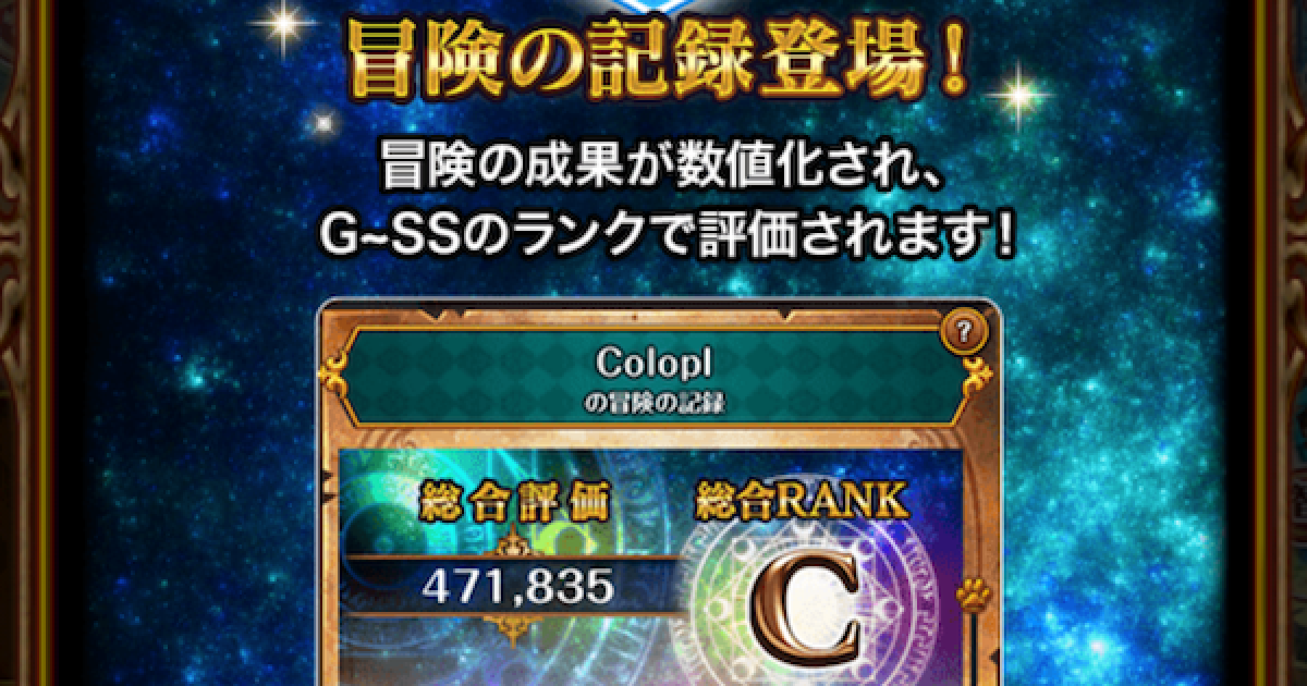 黒猫のウィズ 冒険の記録の概要とランクの効率的な上げ方 ゲームウィズ