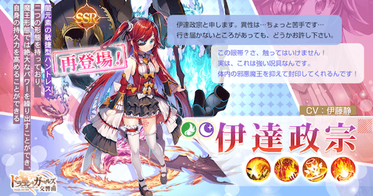 ドラゴンとガールズ交響曲 闇の邂逅 伊達政宗は引くべき ドラガルズ ゲームウィズ