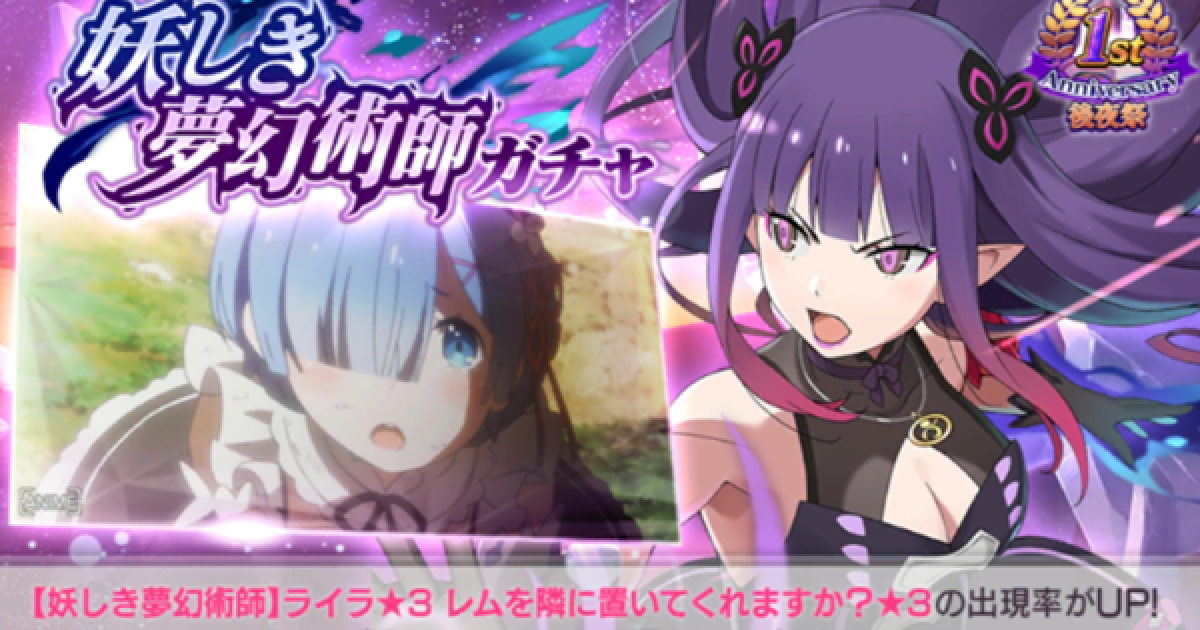リゼロス ライラガチャは引くべき 当たり解説 ゲームウィズ