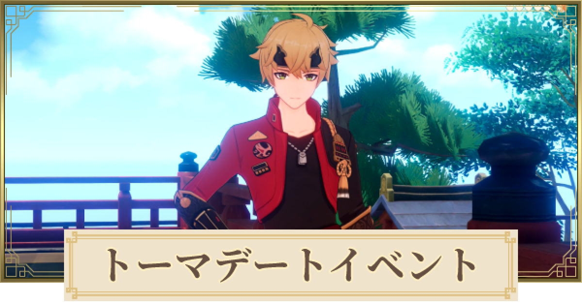 原神 トーマ 原神】新キャラ『トーマ』をげっと | Kimagureman! Studio