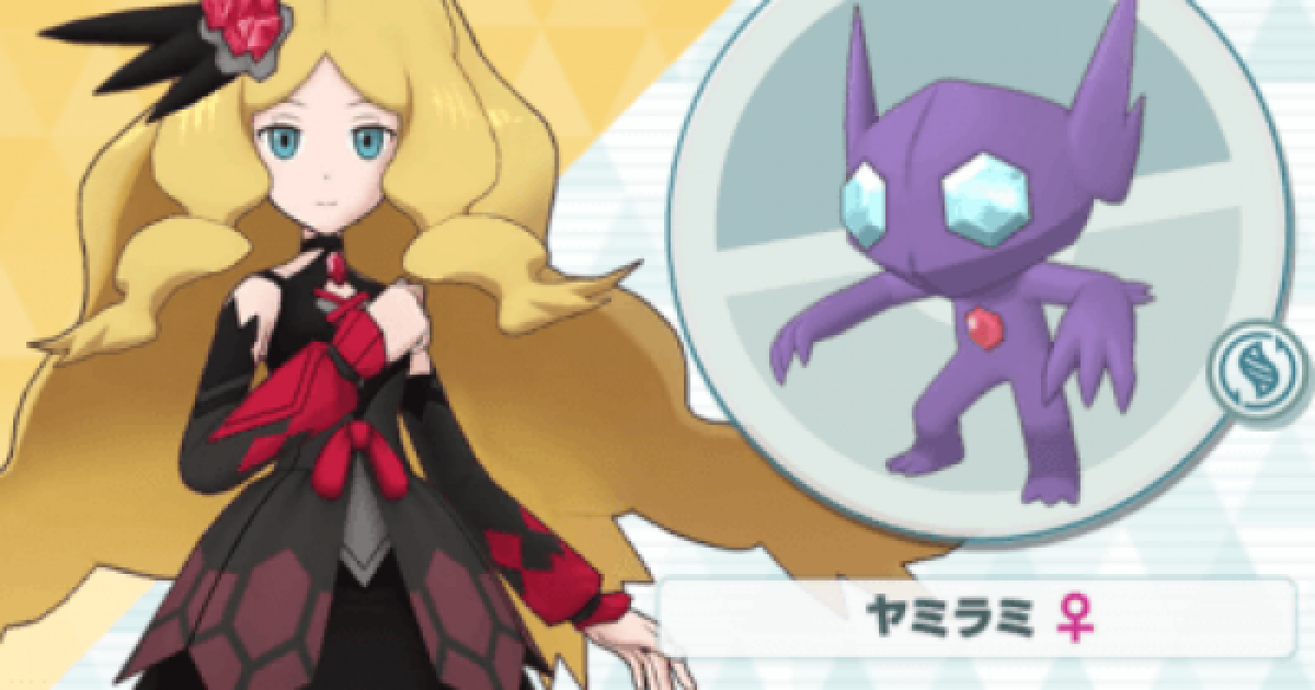 ポケマス カトレア ヤミラミの性能と評価 おすすめパーティ ポケモンマスターズ ゲームウィズ