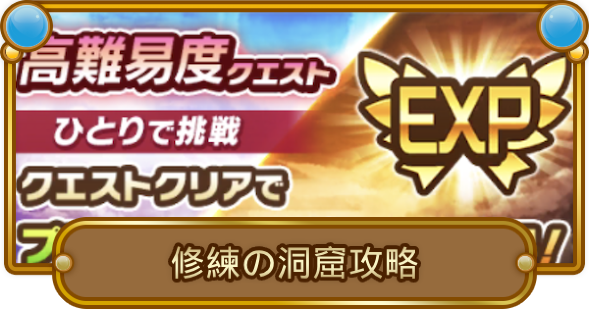 コトダマン 修練の洞窟とは 各waveについて解説 ゲームウィズ