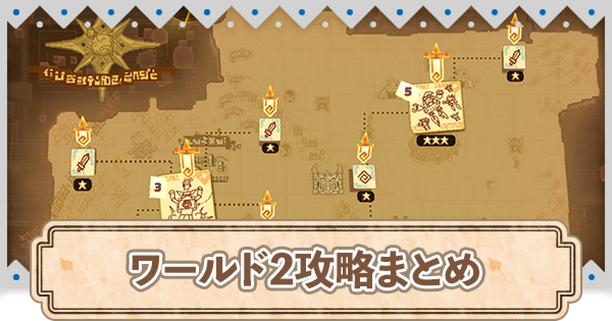 ガデテル ワールド2章 ティタン王国 攻略まとめ ガーディアンテイルズ ゲームウィズ
